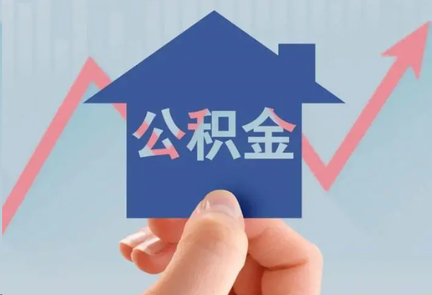 防城港急用钱怎么提取公积金，提取条件是什么？