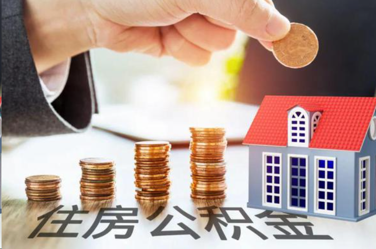 防城港住房公积金可以多次代办提取吗