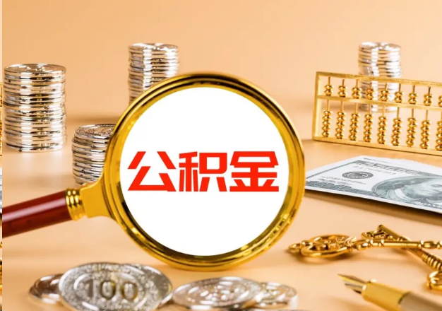 防城港在职公积金提取需要哪些手续？