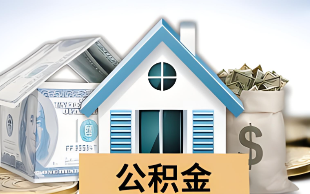 防城港公积金被封存了怎么提取出来？