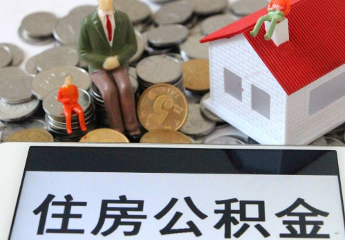 防城港公积金在实际应用场景中的一些常见问题及解决办法