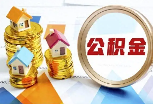 防城港住房公积金取不出来有哪些情况?
