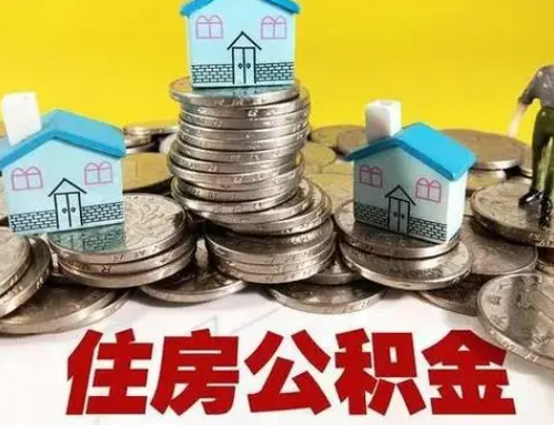 防城港跨省怎么提取离职公积金？