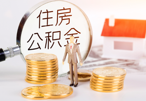 防城港封存公积金提取需要准备哪些材料？