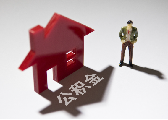 防城港2025年4月最新公积金政策解读