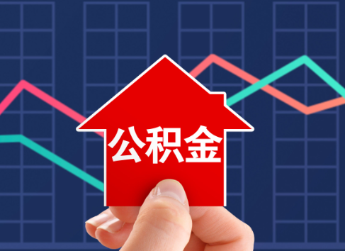防城港封存公积金能不能异地办理提取？
