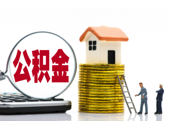 防城港离职后公积金是停缴还是封存状态？