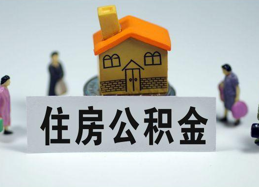 防城港如何正确选择公积金代办机构?