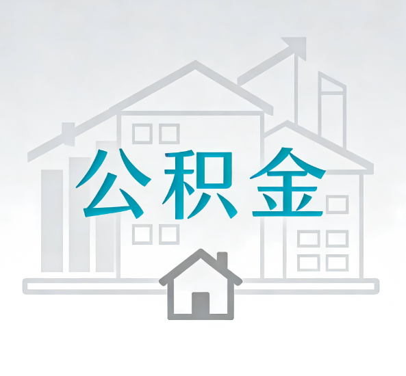 防城港对一个公积金代办公司来说吸引客户点有哪些