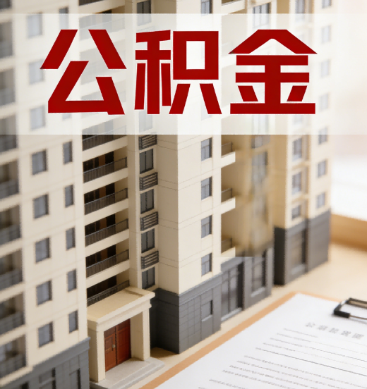 防城港公积金代办行业新生态：从“跑腿中介”到“生活管家”的进化之路
